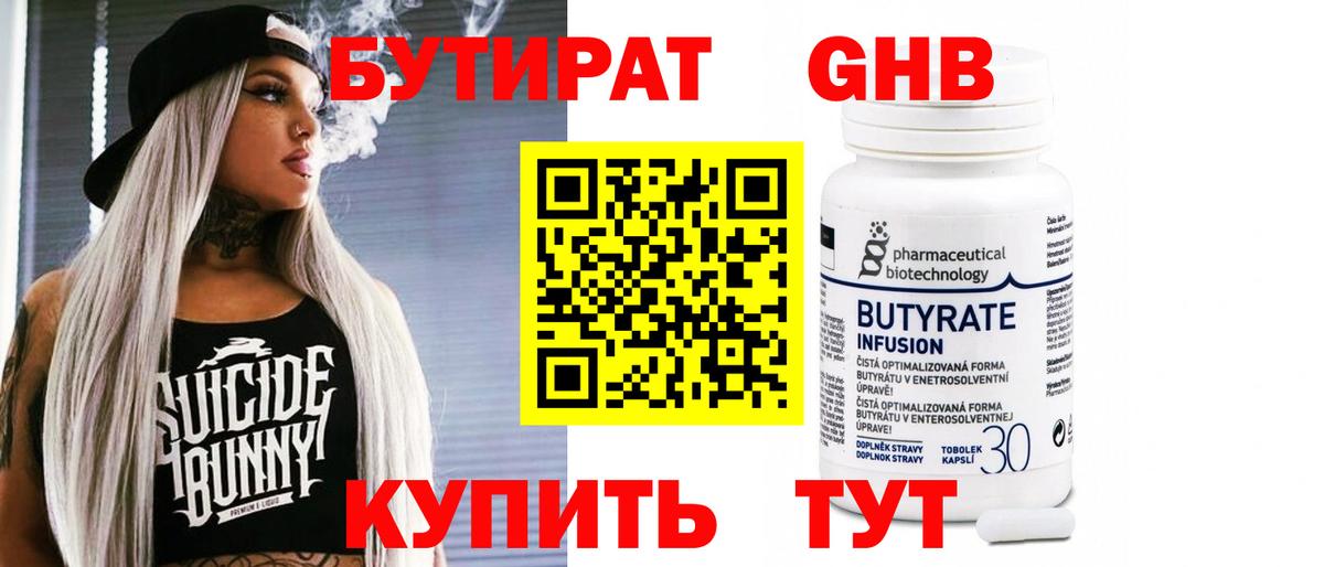 Бутират 1.4BDO Баксан