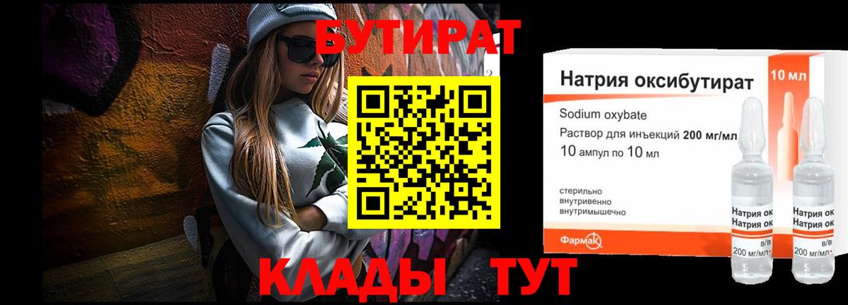 Бутират оксибутират  Вход с VPN  Баксан 