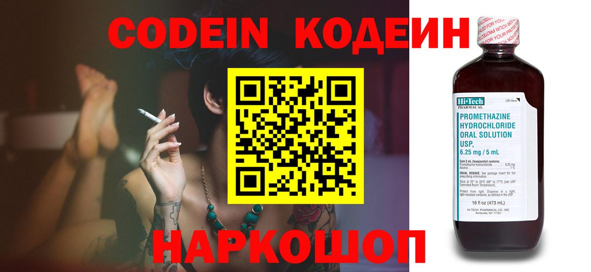 купить   Codein Purple Drank  Вход с VPN  Баксан 