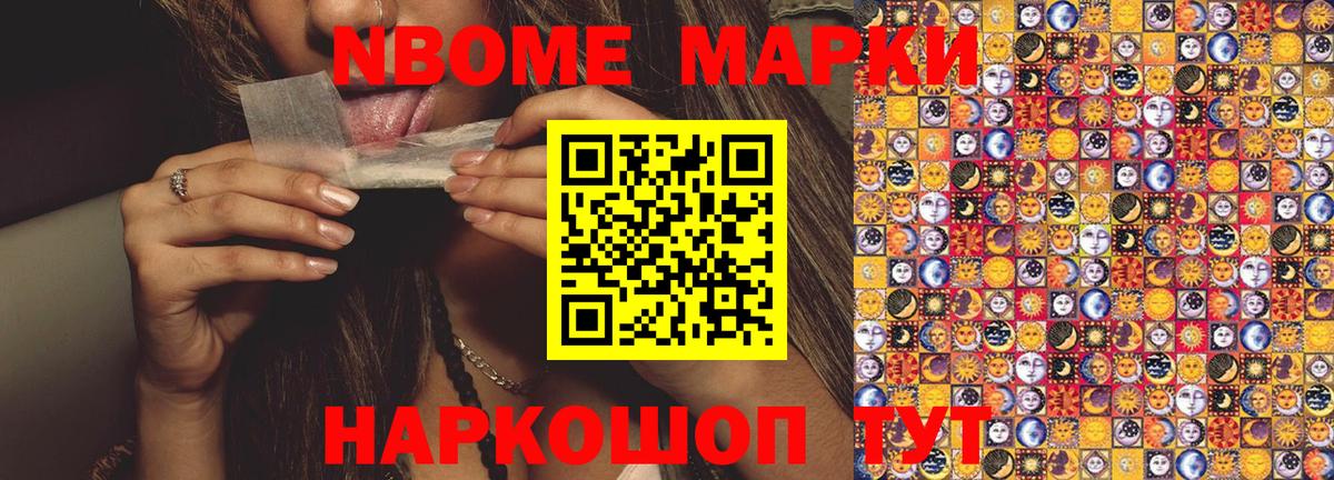 Марки NBOMe 1,5мг  Вход с VPN  Марки NBOMe 1,5мг  Марки N-bome  Баксан 